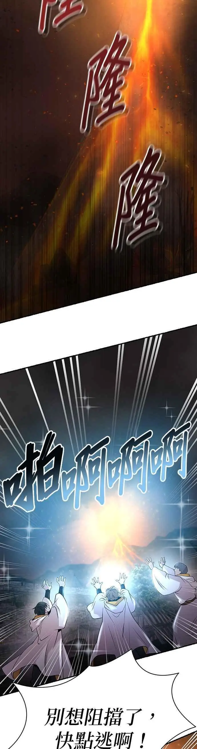 [第149话] 无可避免的（4） 第2页