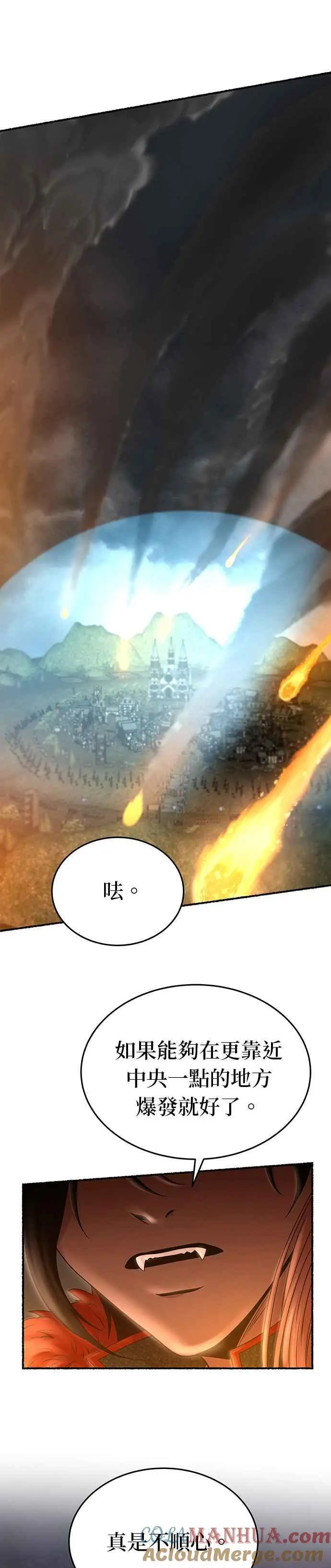 [第149话] 无可避免的（4） 第5页