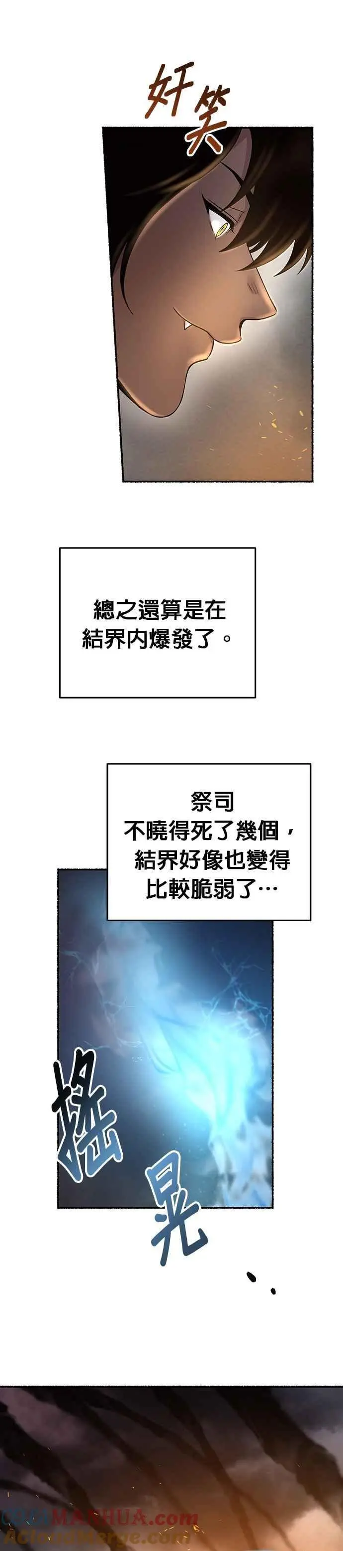 [第149话] 无可避免的（4） 第7页