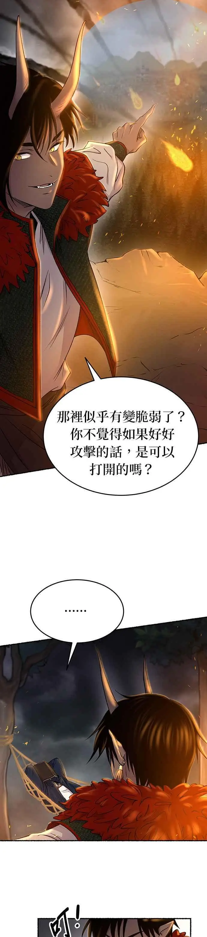 [第149话] 无可避免的（4） 第8页