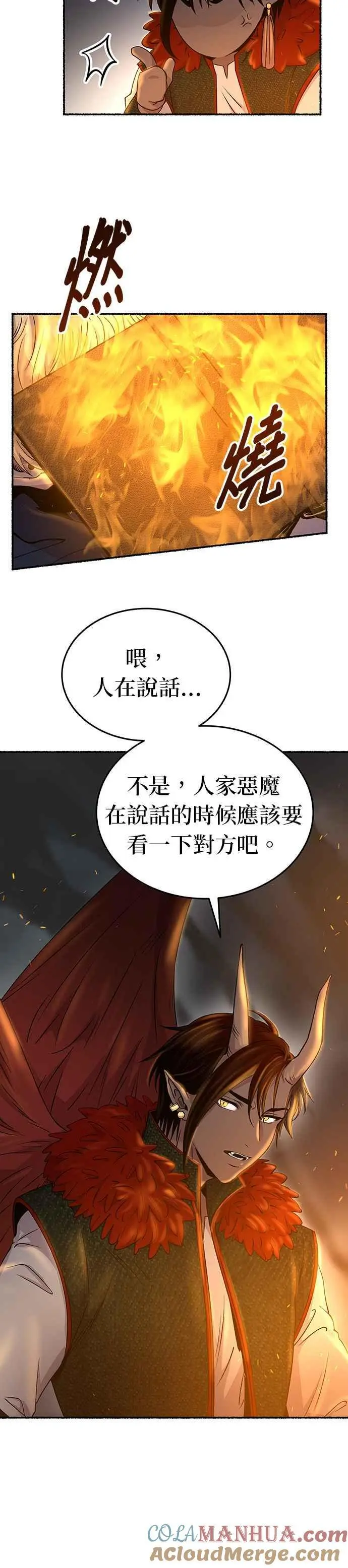 [第149话] 无可避免的（4） 第9页