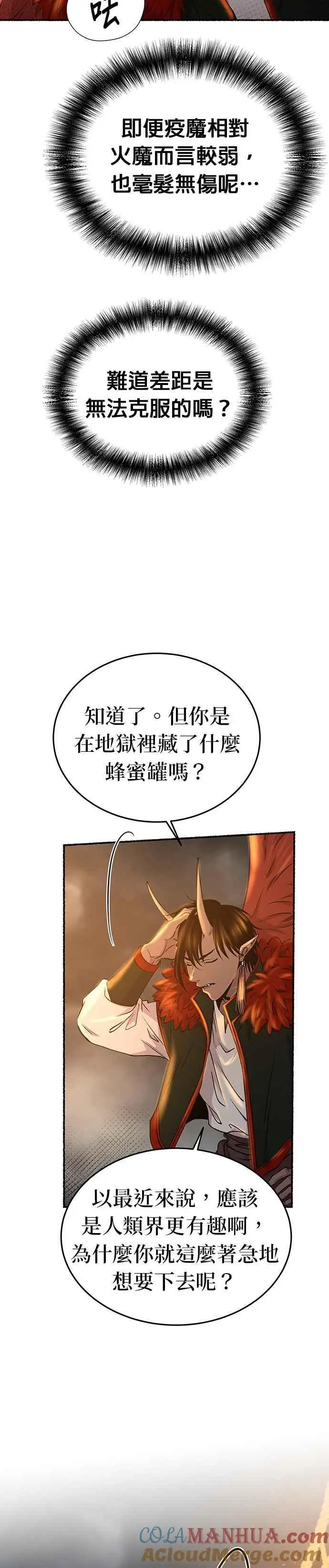[第149话] 无可避免的（4） 第11页