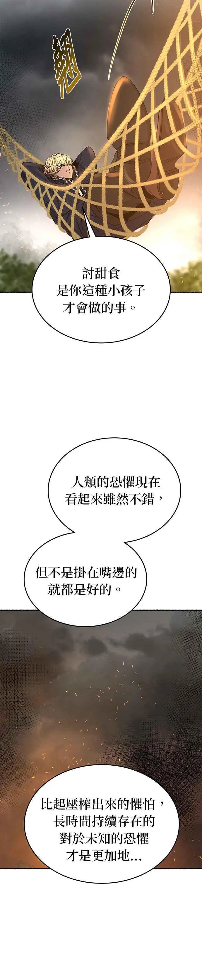 [第149话] 无可避免的（4） 第12页