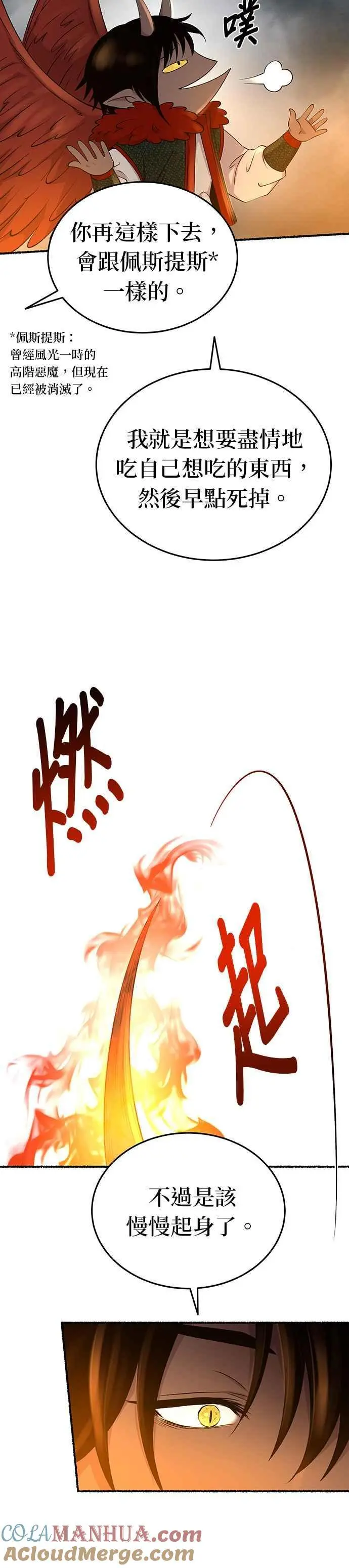[第149话] 无可避免的（4） 第15页