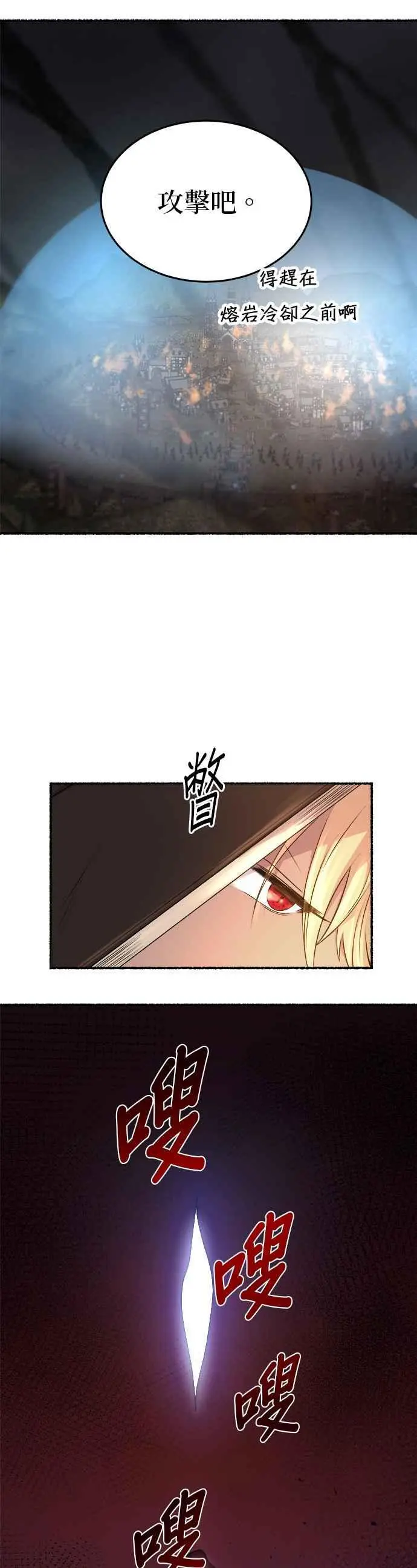 [第149话] 无可避免的（4） 第16页