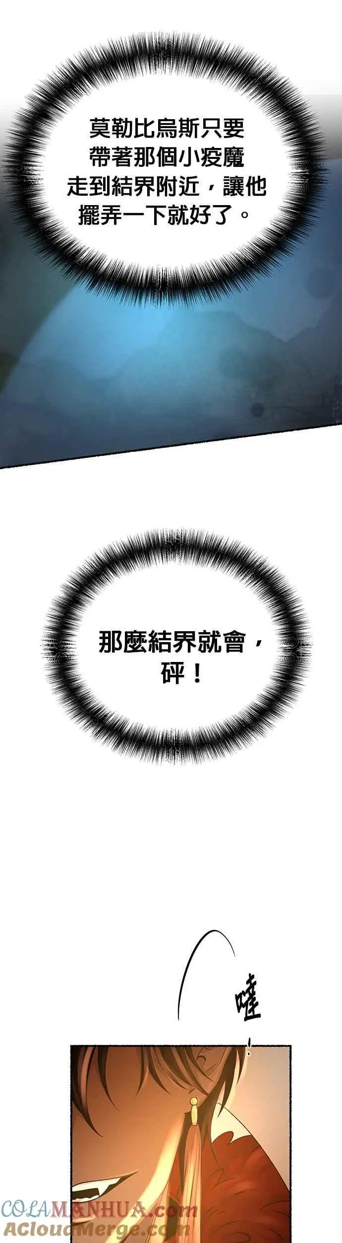 [第149话] 无可避免的（4） 第21页
