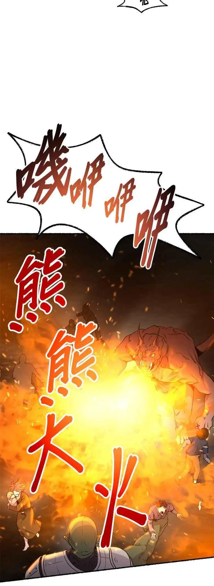 [第149话] 无可避免的（4） 第30页