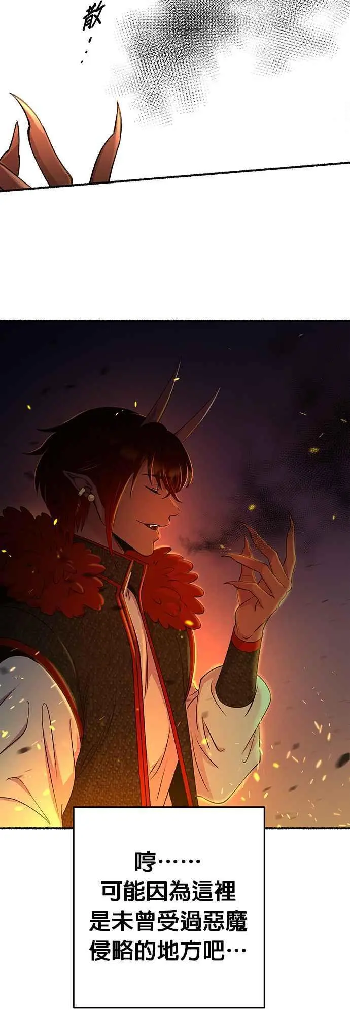 [第149话] 无可避免的（4） 第32页