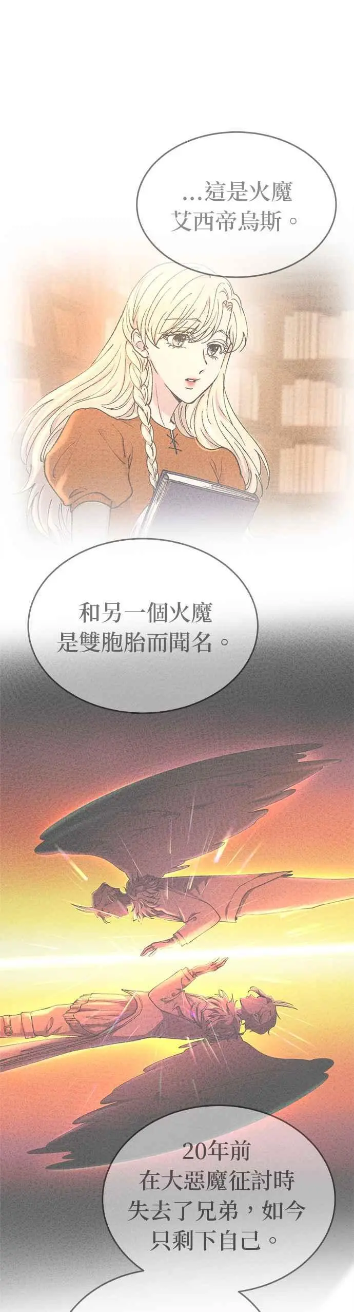 [第146话] 无可避免的（1） 第18页