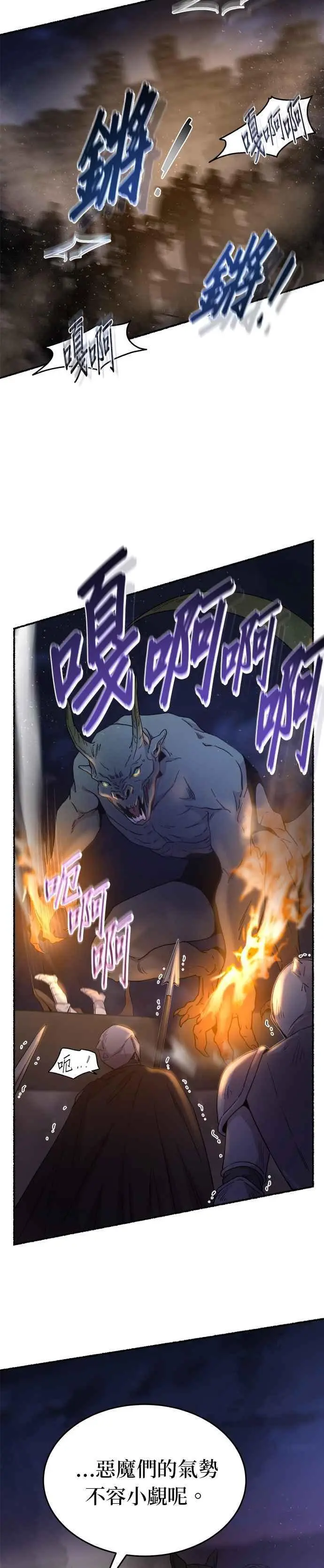 [第146话] 无可避免的（1） 第24页