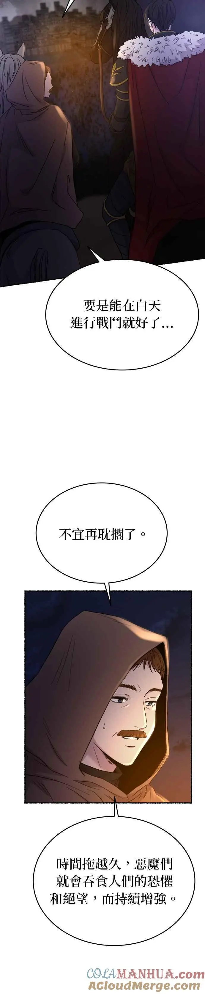 [第146话] 无可避免的（1） 第25页