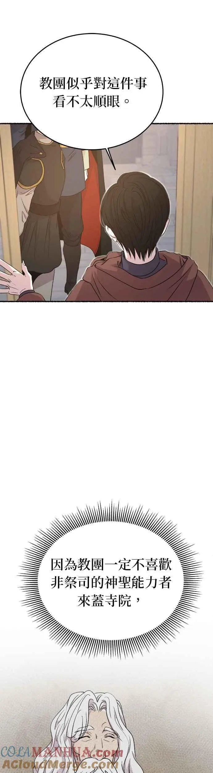 [第144话] 那些隐藏着的东西（18） 第9页
