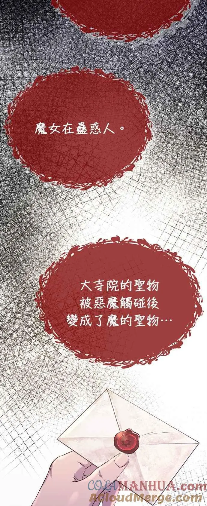 [第144话] 那些隐藏着的东西（18） 第17页