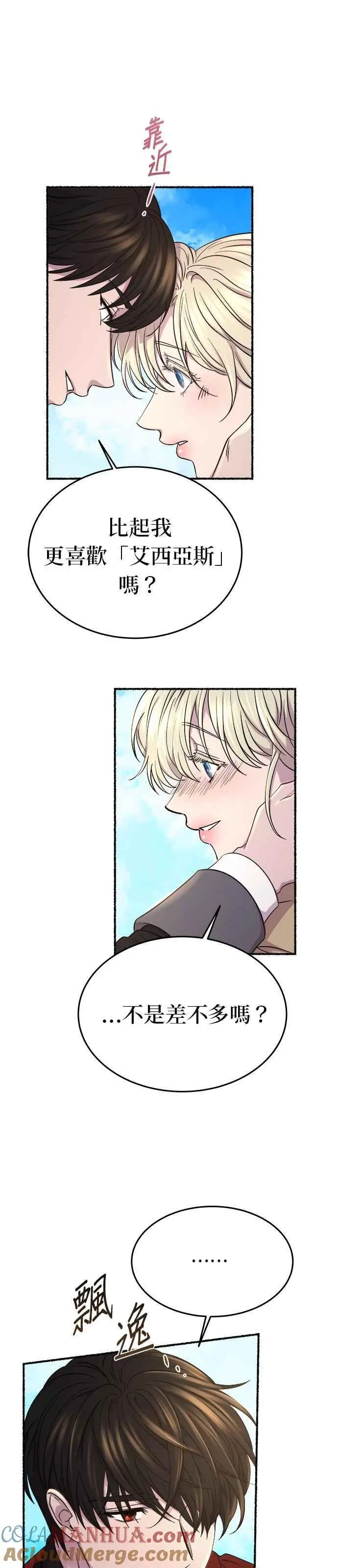 [第144话] 那些隐藏着的东西（18） 第25页