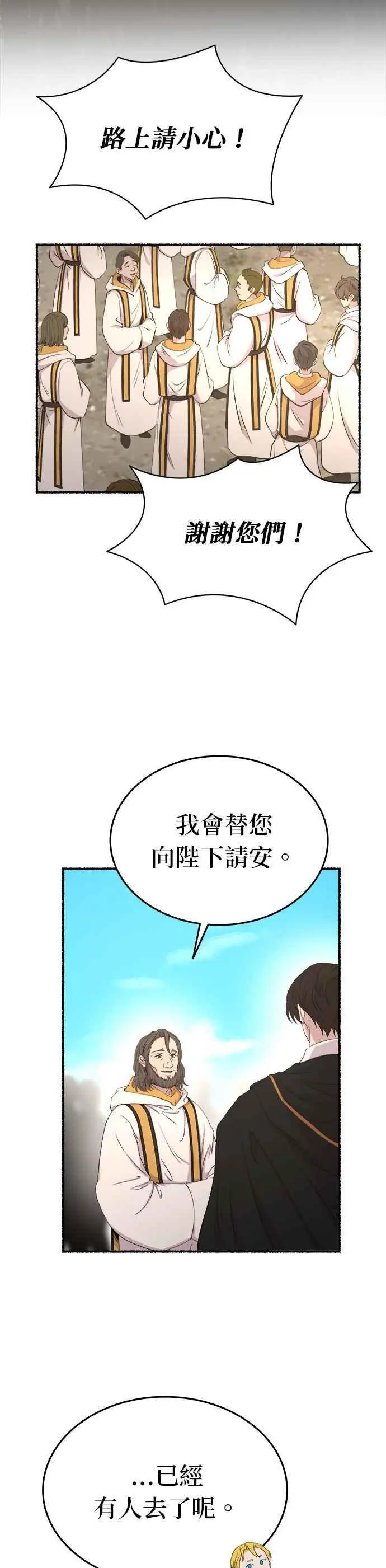 [第143话] 那些隐藏着的东西（17） 第2页