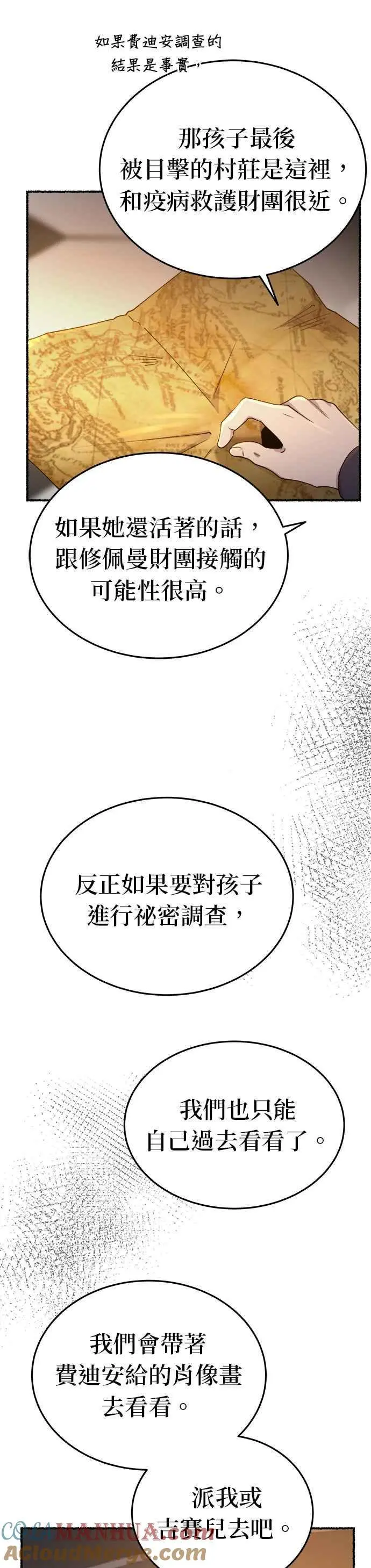 [第143话] 那些隐藏着的东西（17） 第15页