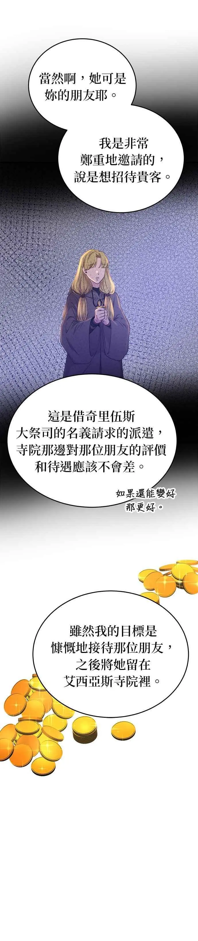 [第143话] 那些隐藏着的东西（17） 第20页