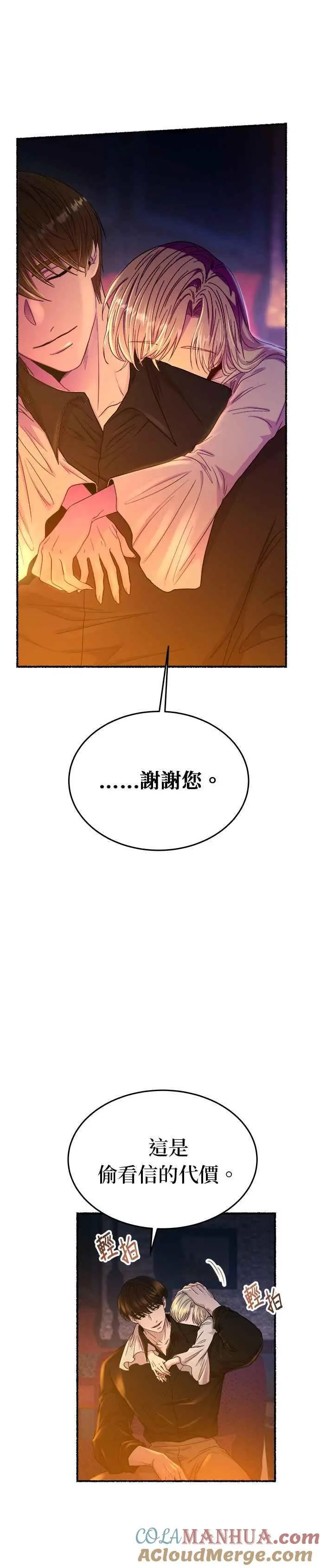 [第143话] 那些隐藏着的东西（17） 第21页