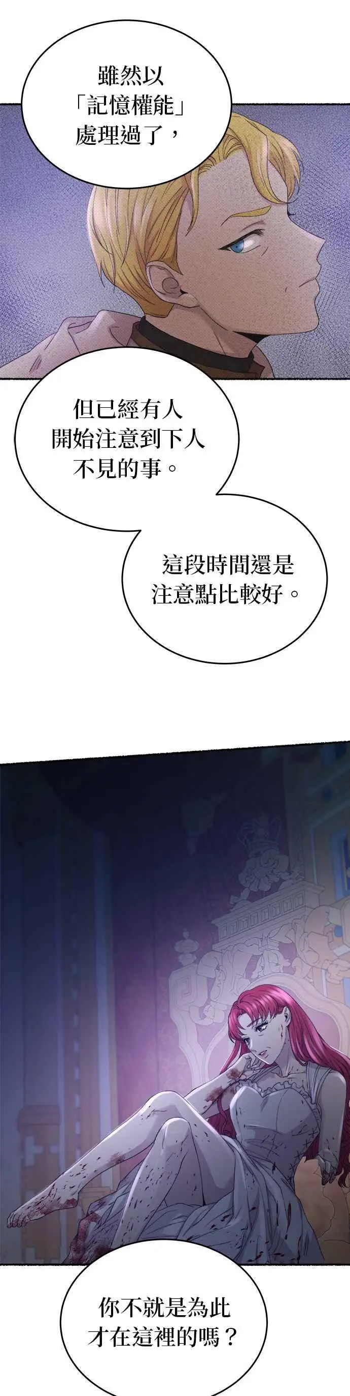 [第143话] 那些隐藏着的东西（17） 第28页