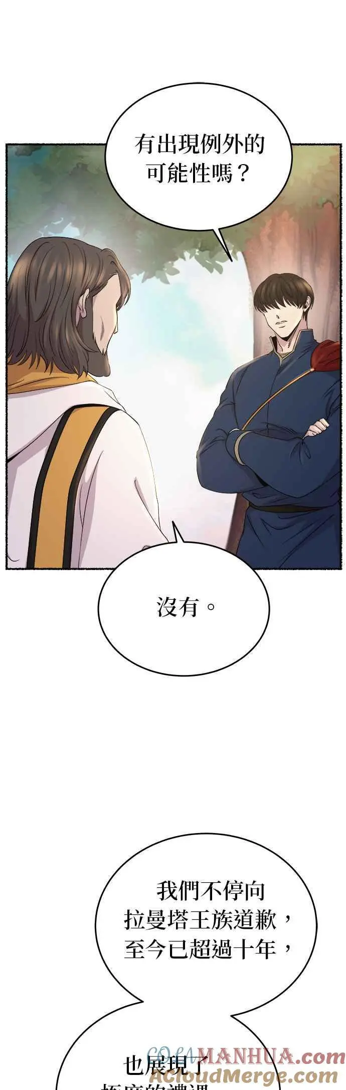 [第142话] 那些隐藏着的东西（16） 第4页