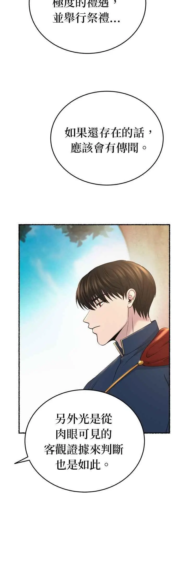 [第142话] 那些隐藏着的东西（16） 第5页