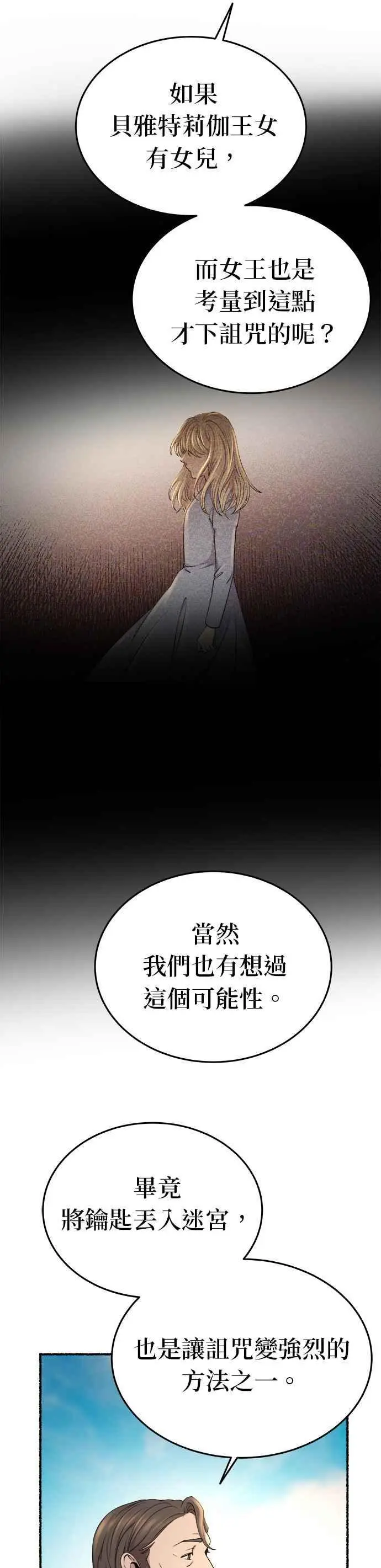 [第142话] 那些隐藏着的东西（16） 第20页