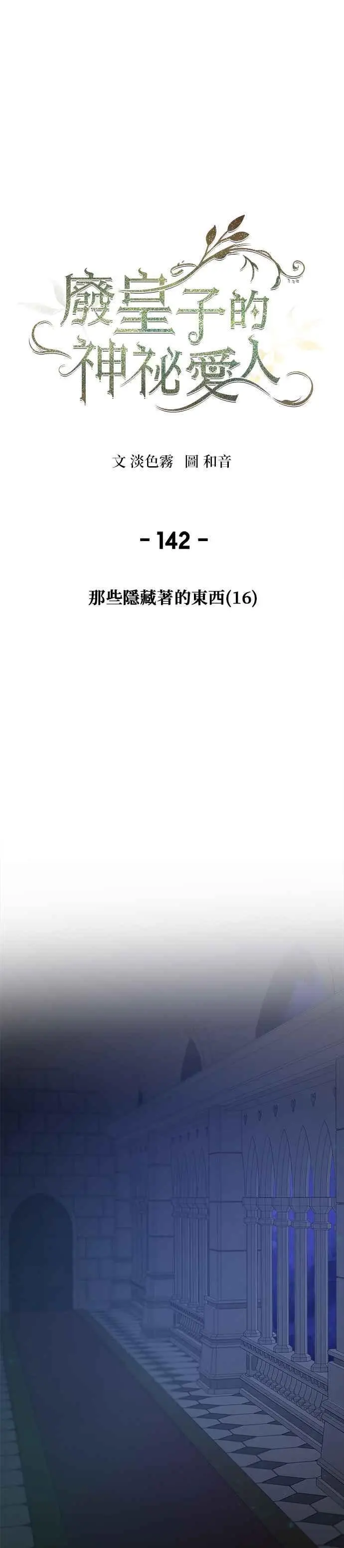 [第142话] 那些隐藏着的东西（16） 第23页