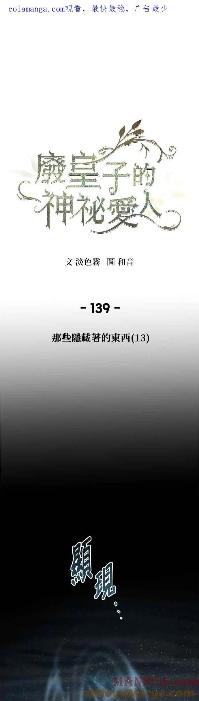 [第139话] 那些隐藏着的东西（13） 第1页