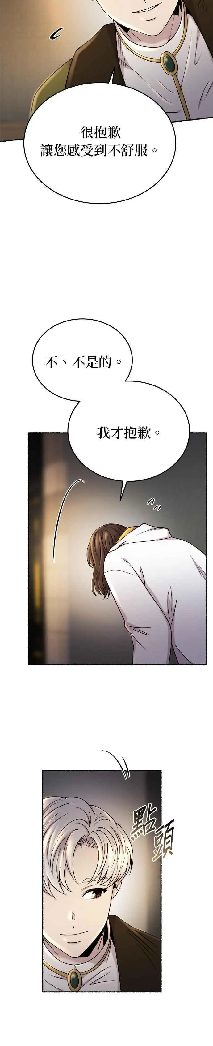 [第139话] 那些隐藏着的东西（13） 第18页
