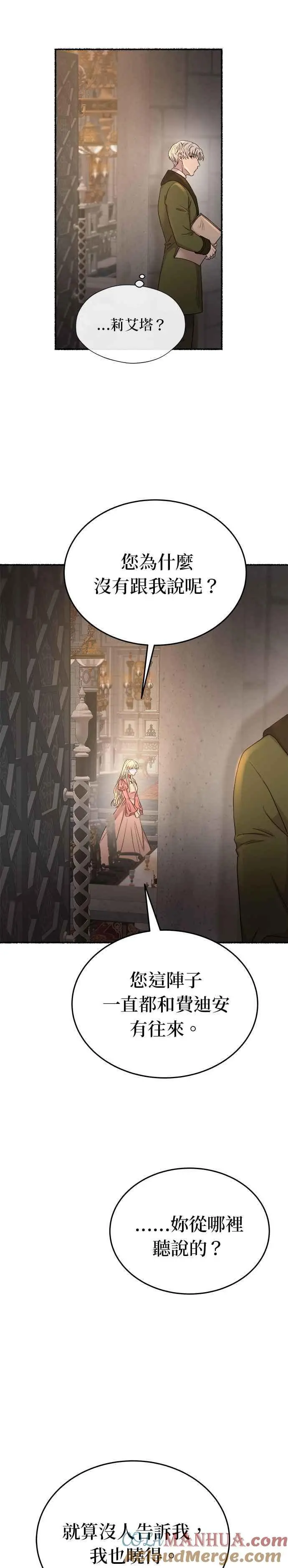 [第139话] 那些隐藏着的东西（13） 第22页