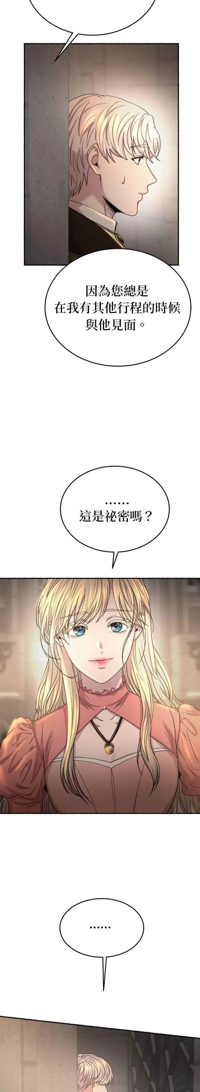 [第139话] 那些隐藏着的东西（13） 第23页