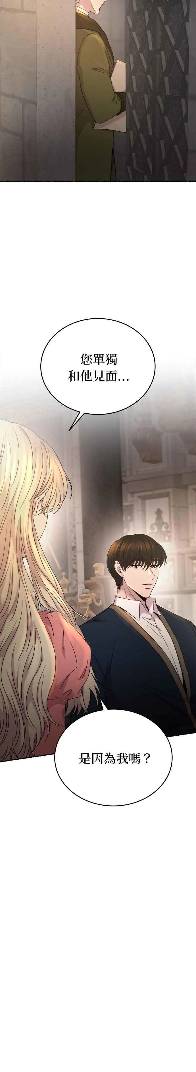 [第139话] 那些隐藏着的东西（13） 第24页