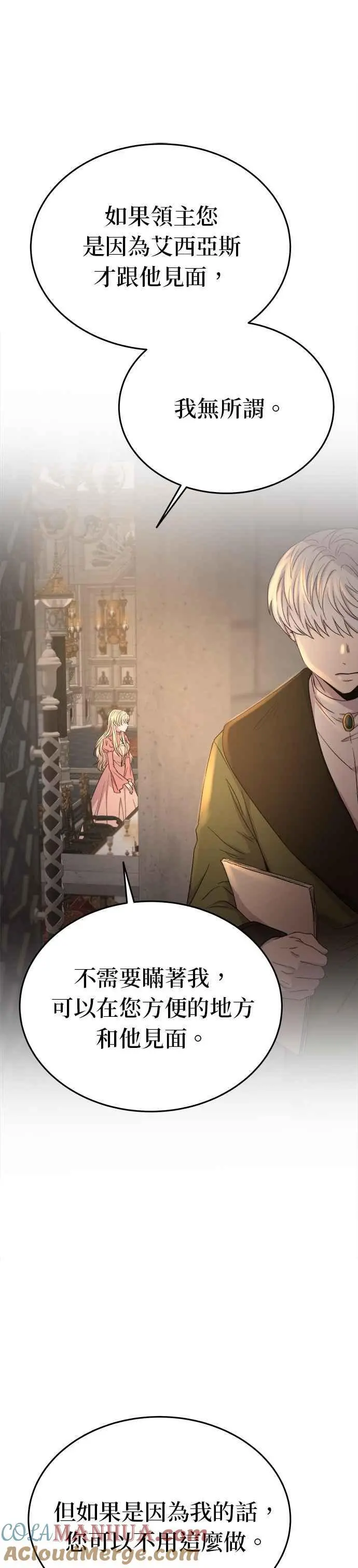 [第139话] 那些隐藏着的东西（13） 第25页