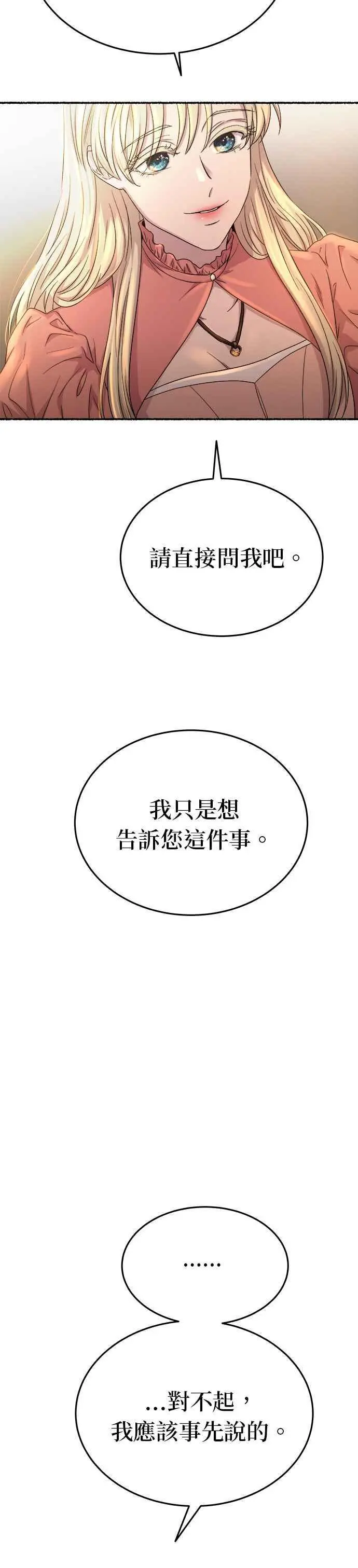 [第139话] 那些隐藏着的东西（13） 第26页