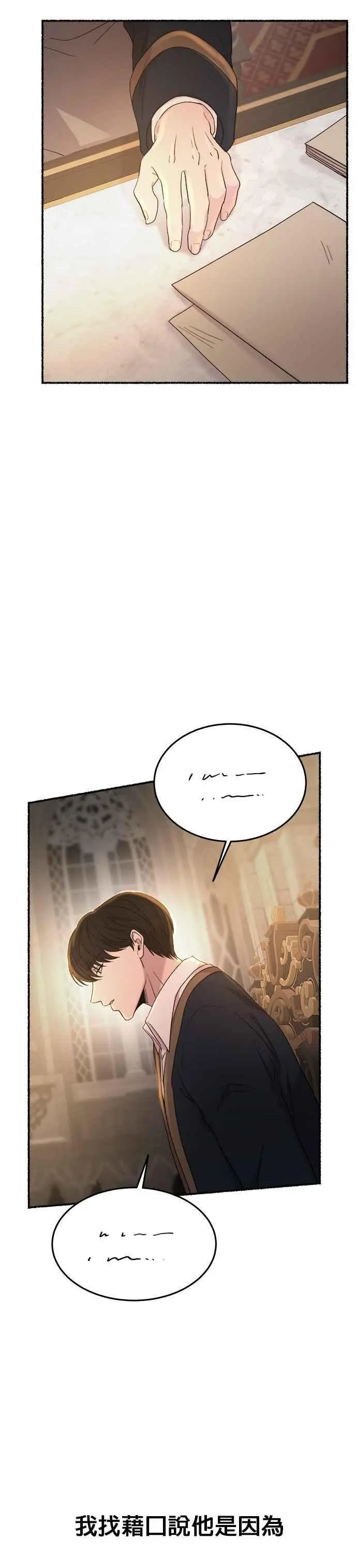 [第139话] 那些隐藏着的东西（13） 第27页