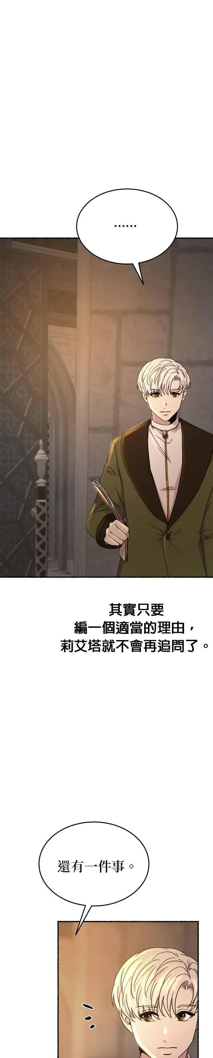 [第139话] 那些隐藏着的东西（13） 第29页