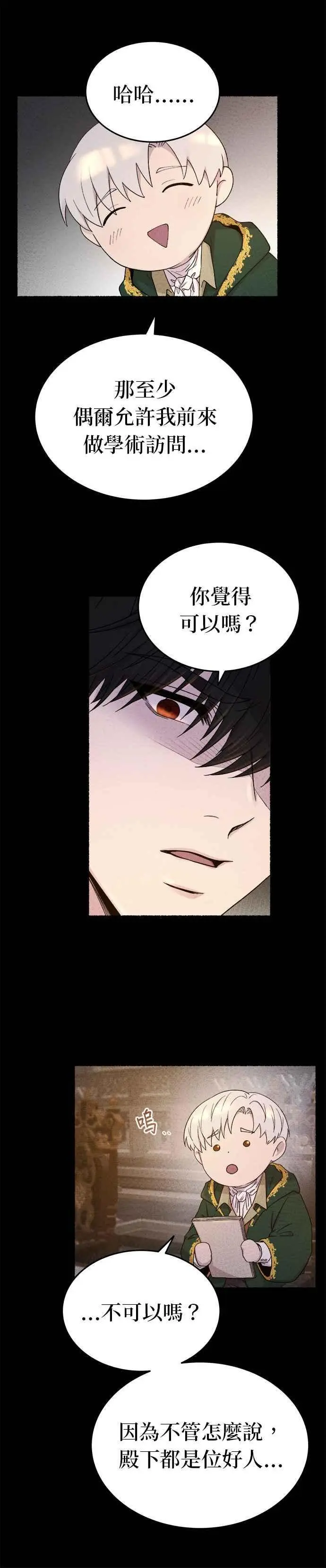 [第137话] 那些隐藏着的东西（11） 第8页