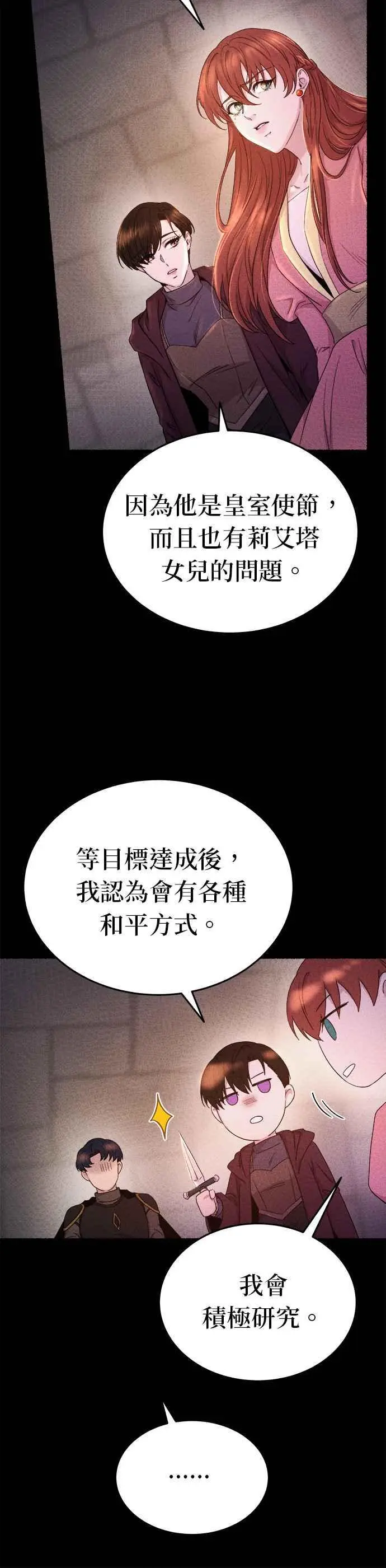 [第137话] 那些隐藏着的东西（11） 第14页