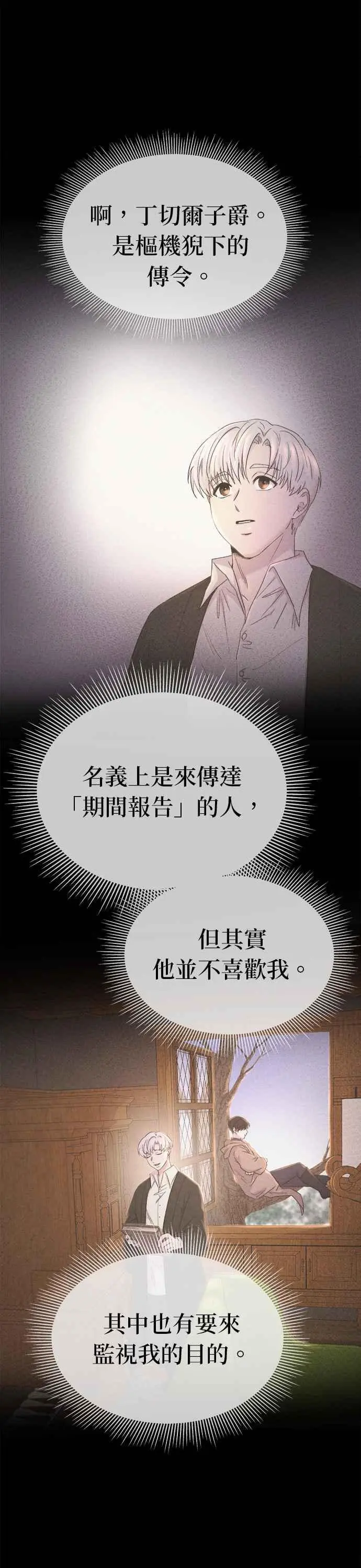 [第137话] 那些隐藏着的东西（11） 第16页