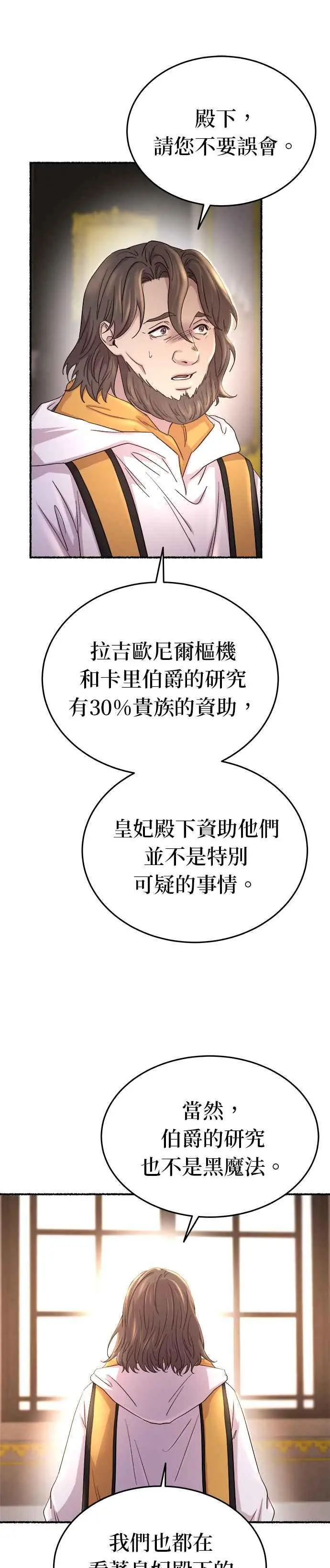 [第137话] 那些隐藏着的东西（11） 第28页