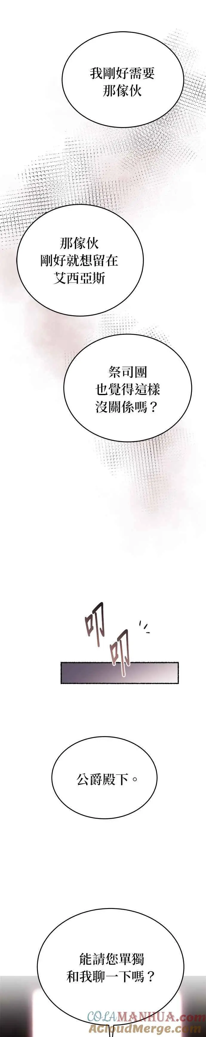 [第137话] 那些隐藏着的东西（11） 第31页