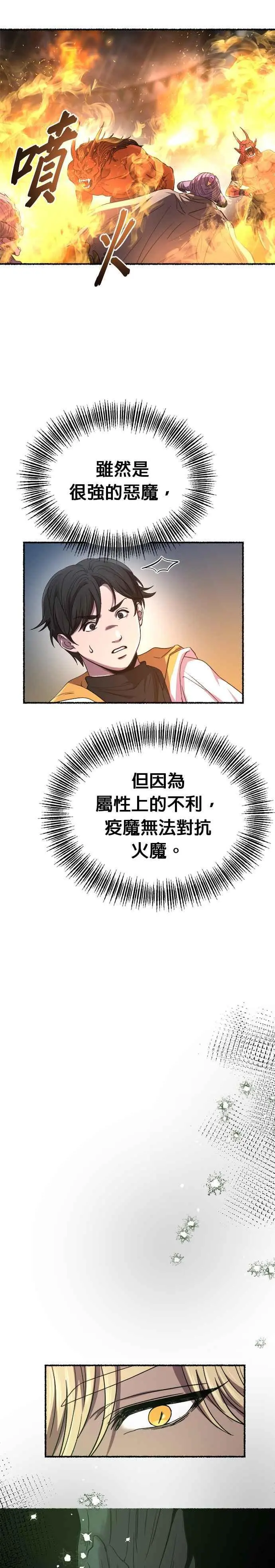 [第154话] 无可避免的（9） 第8页