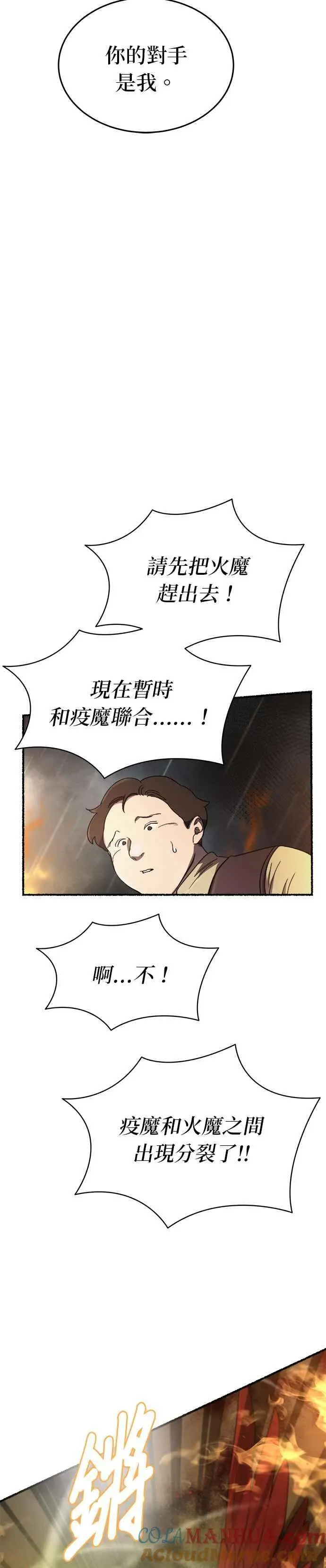 [第154话] 无可避免的（9） 第27页