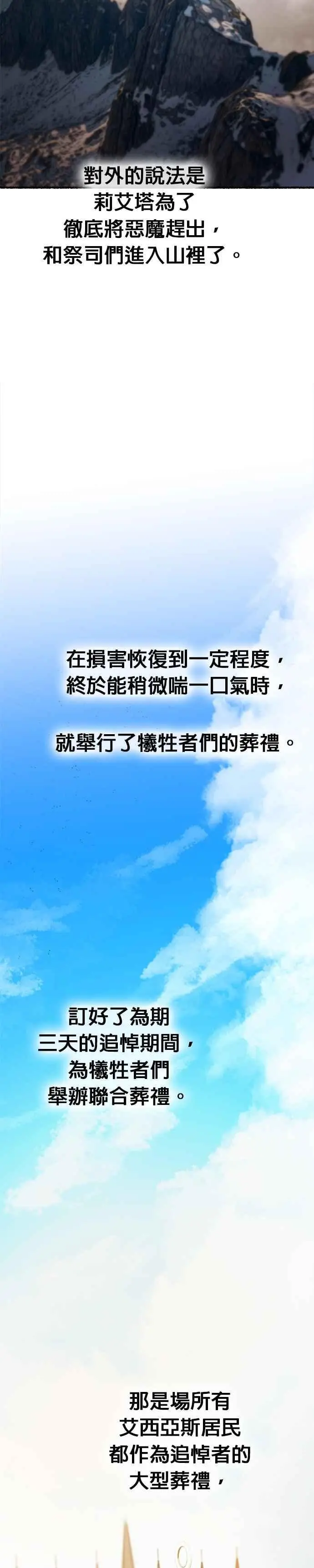 [第156话] 北方的冬季(1) 第2页