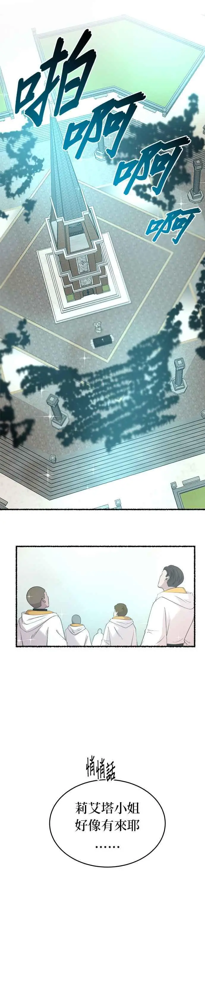 [第156话] 北方的冬季(1) 第6页