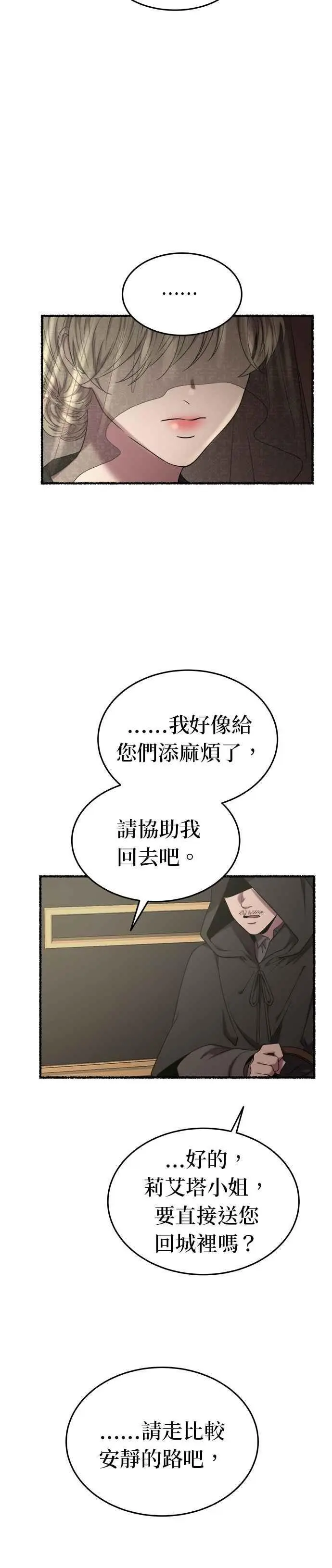 [第156话] 北方的冬季(1) 第8页