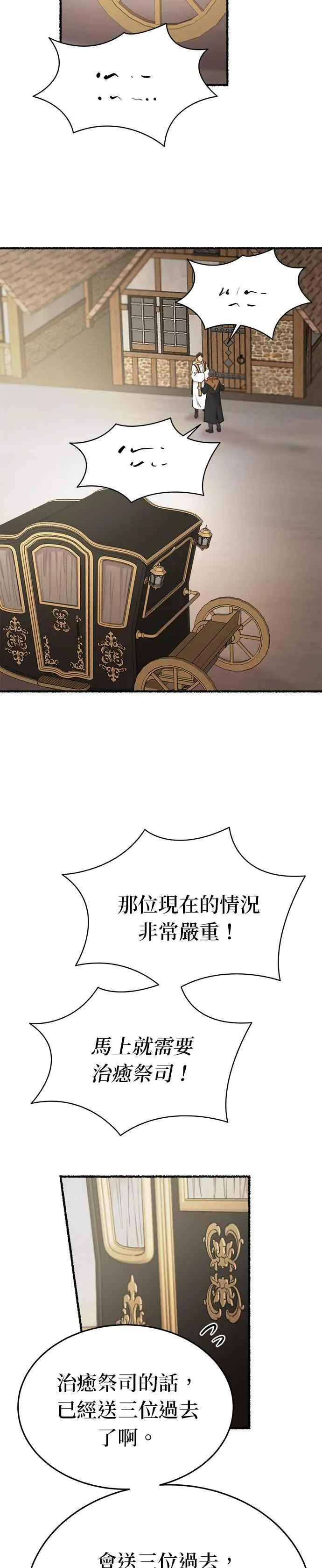 [第156话] 北方的冬季(1) 第14页