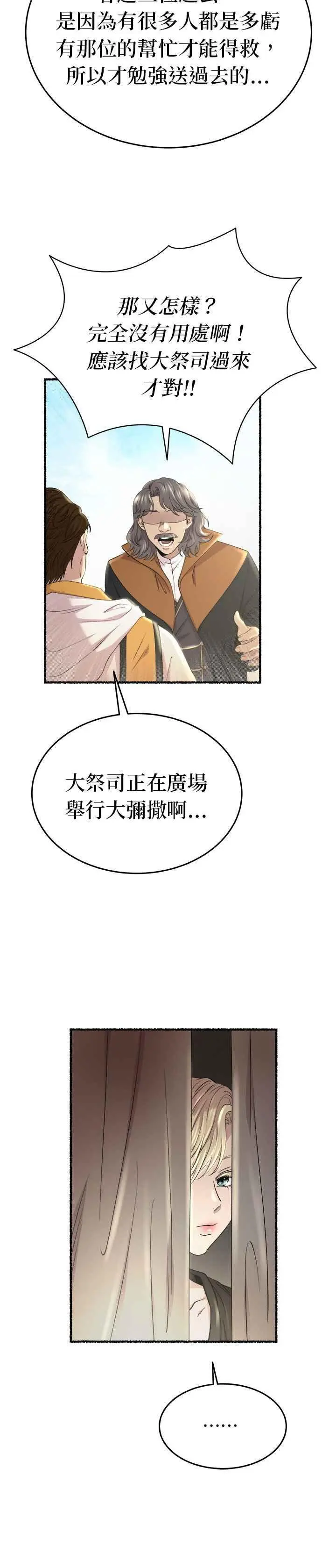 [第156话] 北方的冬季(1) 第15页