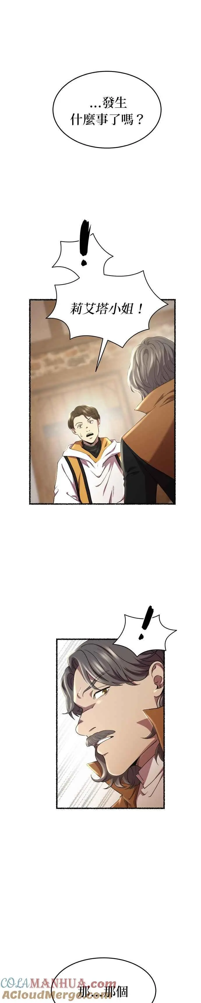 [第156话] 北方的冬季(1) 第16页