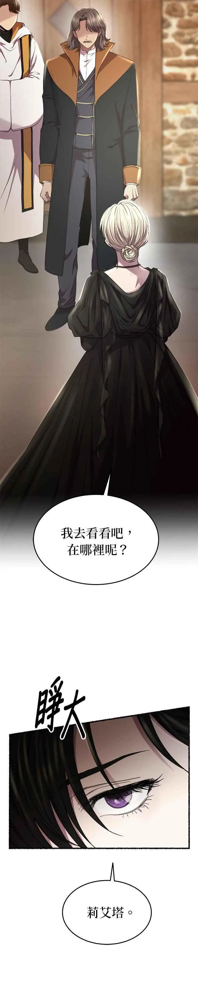 [第156话] 北方的冬季(1) 第18页